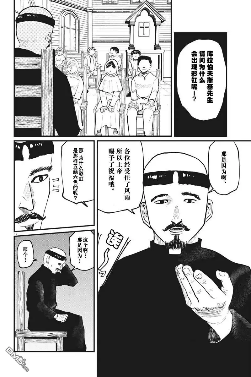 《关于地球的运动》第22话 第10页
