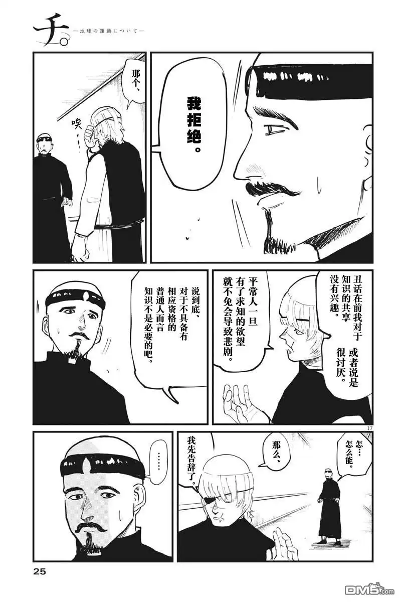 《关于地球的运动》第22话 第15页
