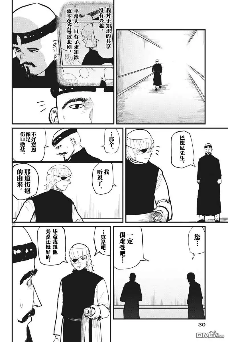 《关于地球的运动》第22话 第20页