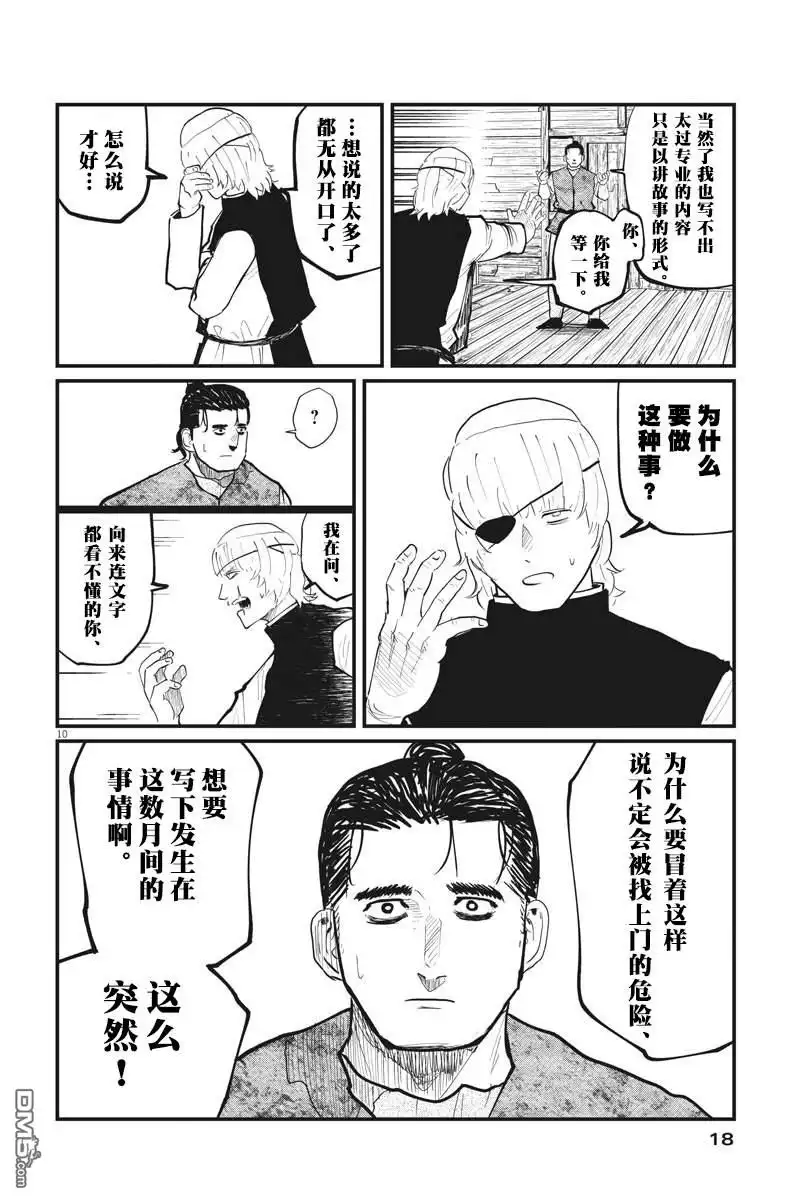 《关于地球的运动》第22话 第8页