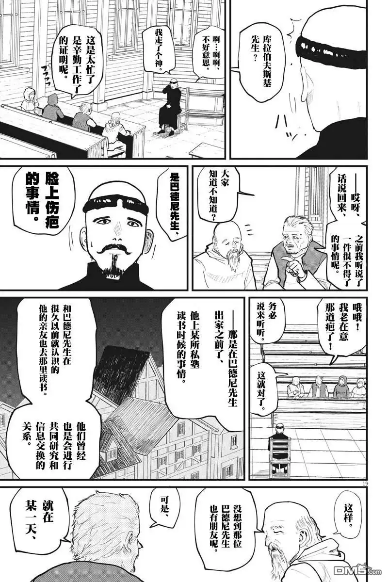 《关于地球的运动》第22话 第17页