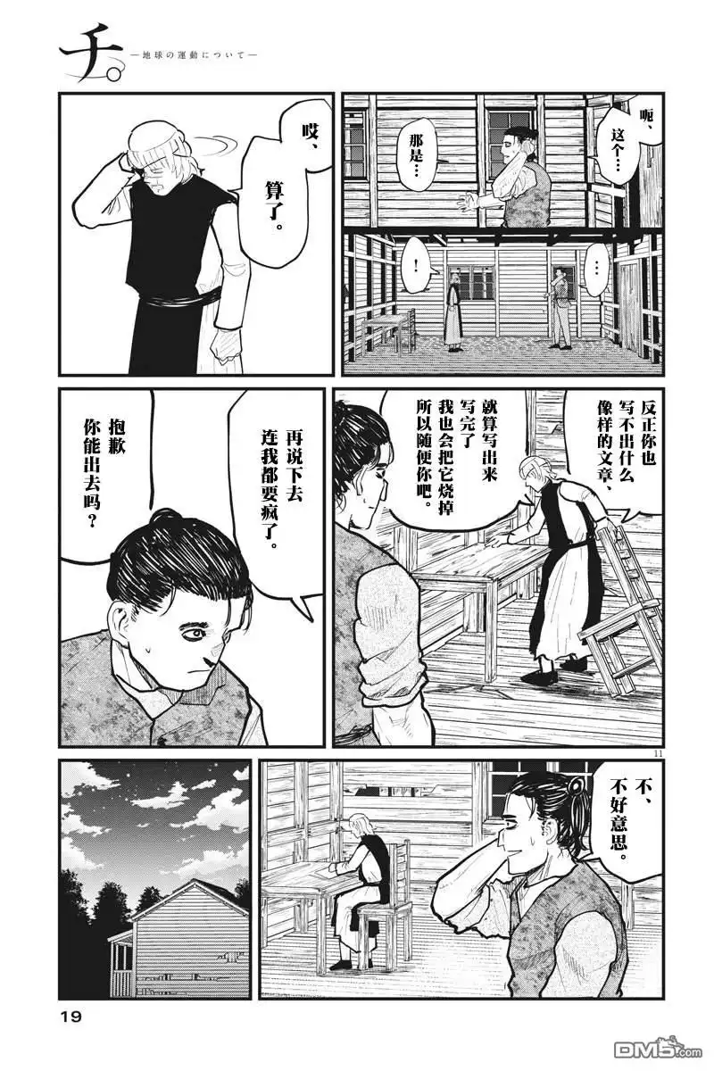 《关于地球的运动》第22话 第9页