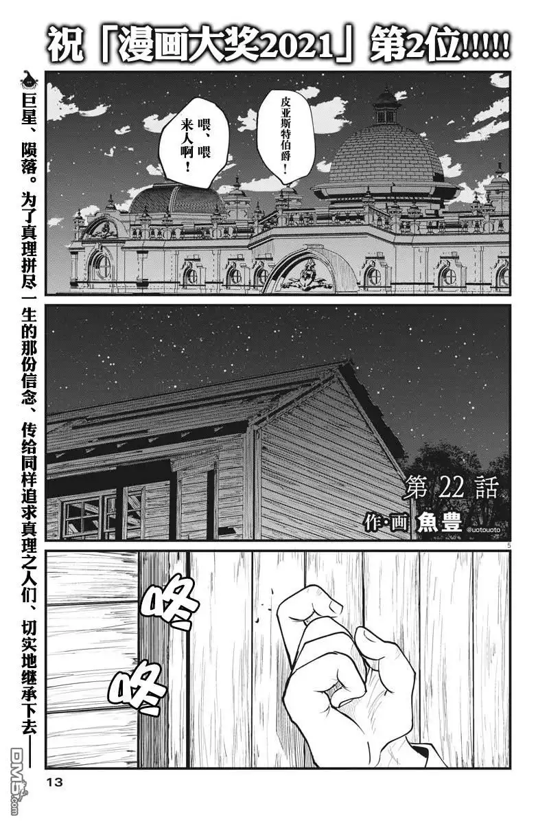 《关于地球的运动》第22话 第3页