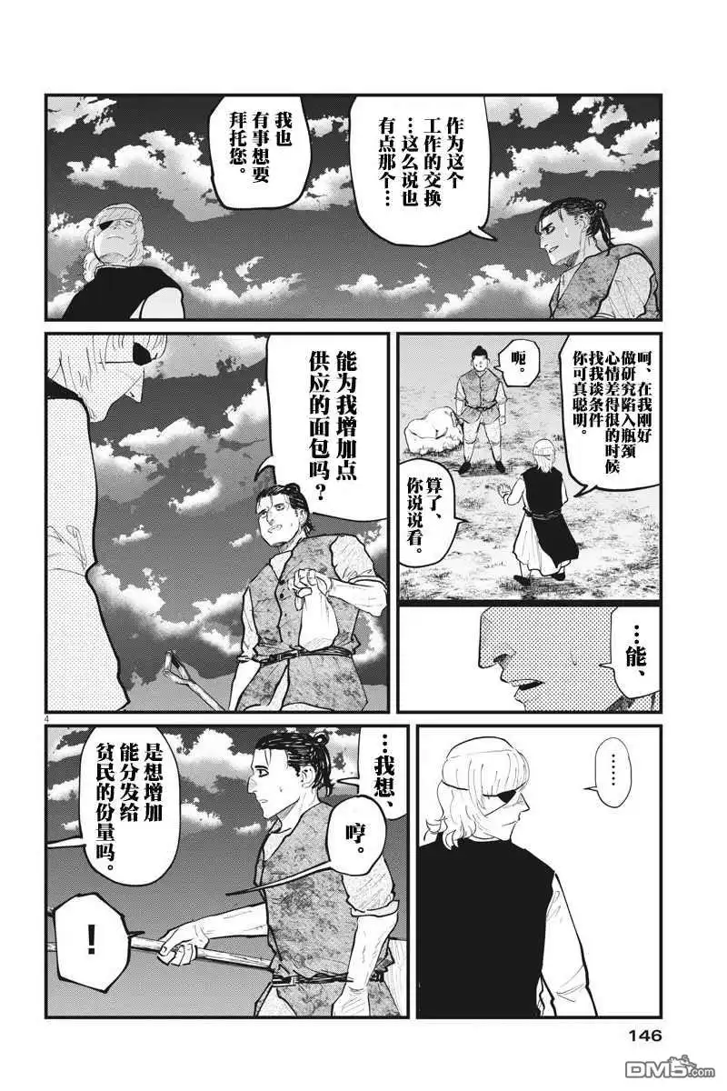 《关于地球的运动》第23话 第4页