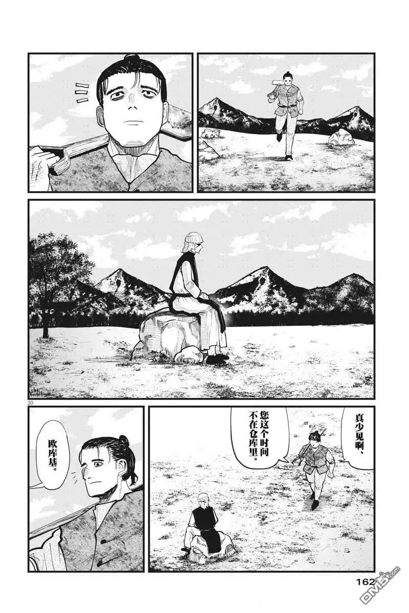 《关于地球的运动》第23话 第19页