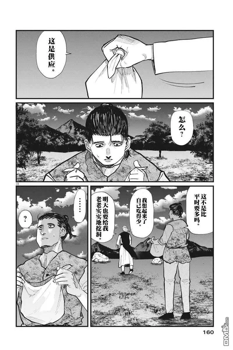 《关于地球的运动》第23话 第17页