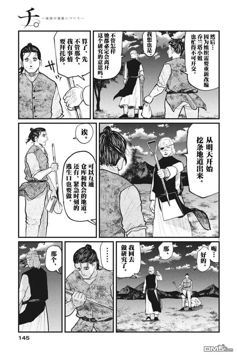 《关于地球的运动》第23话 第3页