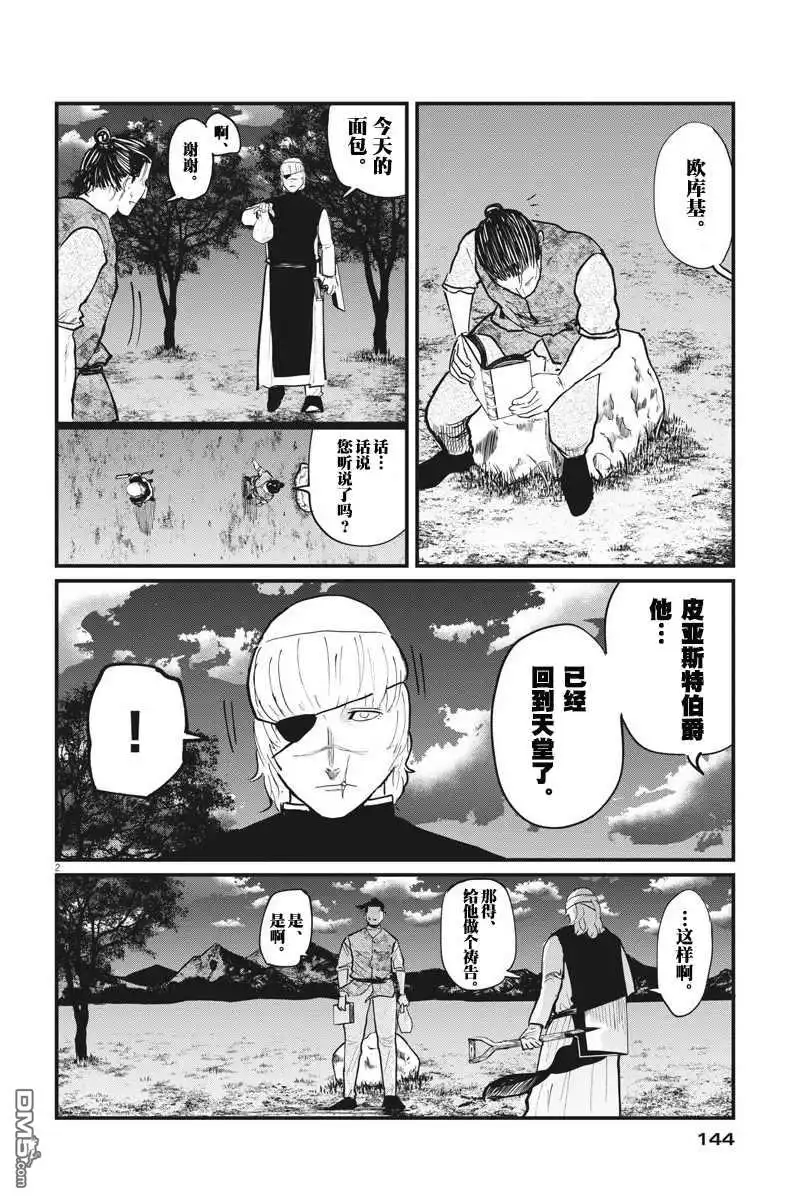 《关于地球的运动》第23话 第2页