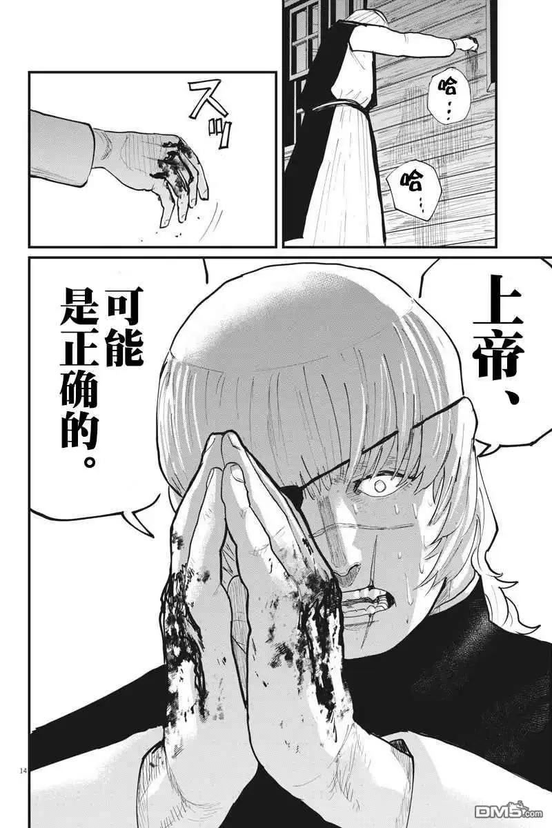 《关于地球的运动》第23话 第13页
