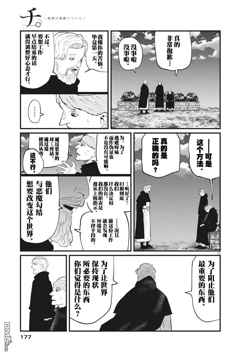 《关于地球的运动》第24话 第21页