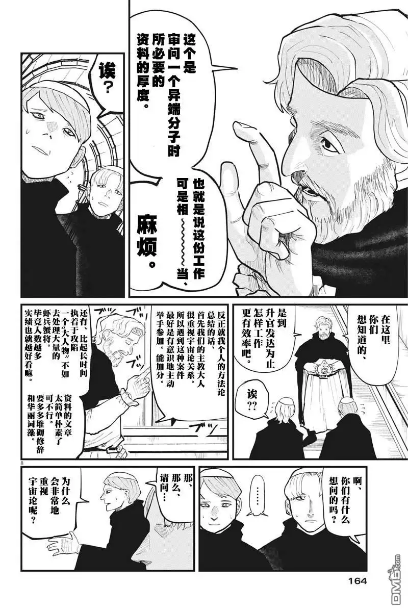 《关于地球的运动》第24话 第8页