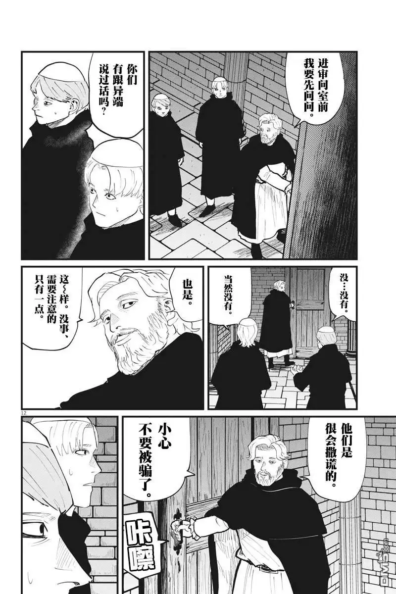 《关于地球的运动》第24话 第12页