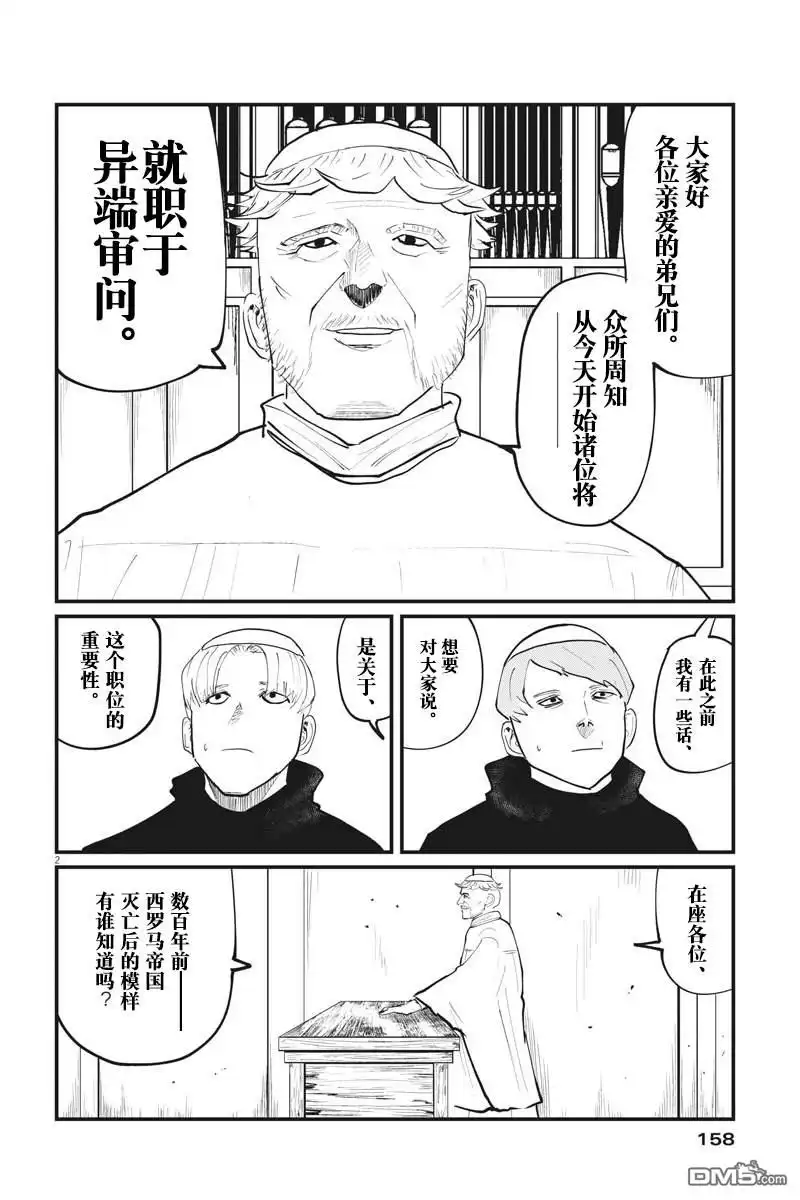 《关于地球的运动》第24话 第2页