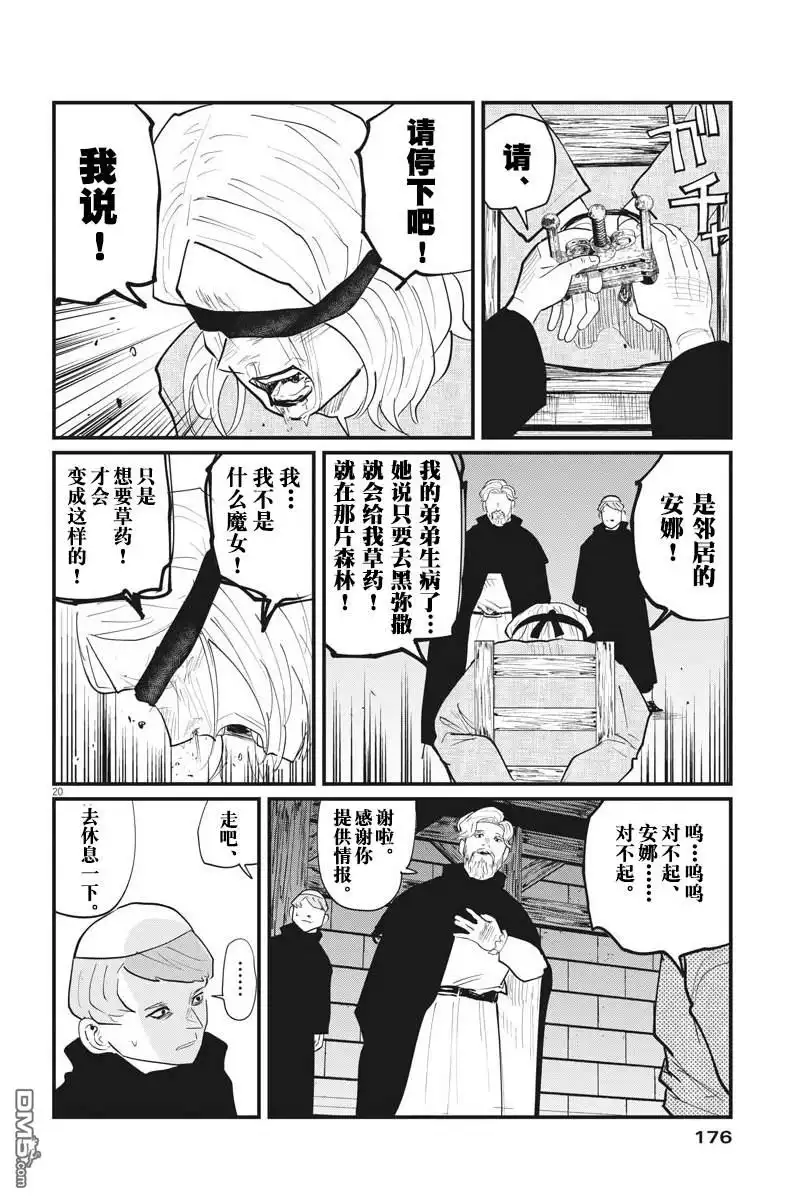 《关于地球的运动》第24话 第20页