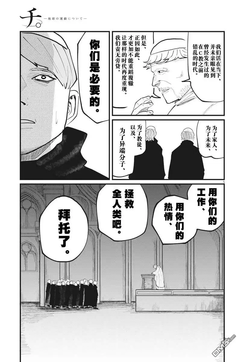 《关于地球的运动》第24话 第5页