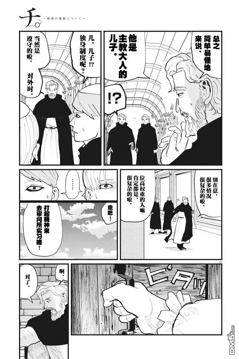《关于地球的运动》第24话 第11页
