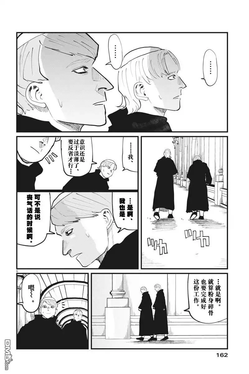 《关于地球的运动》第24话 第6页