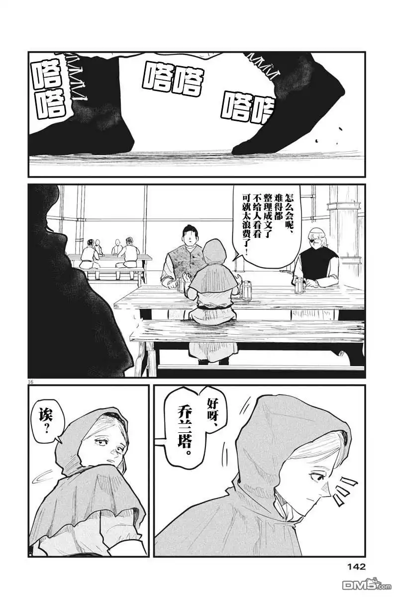 《关于地球的运动》第25话 第14页