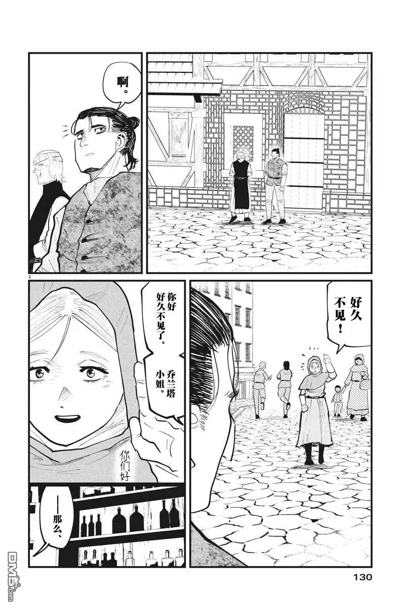 《关于地球的运动》第25话 第3页