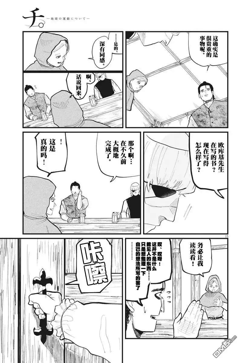 《关于地球的运动》第25话 第13页