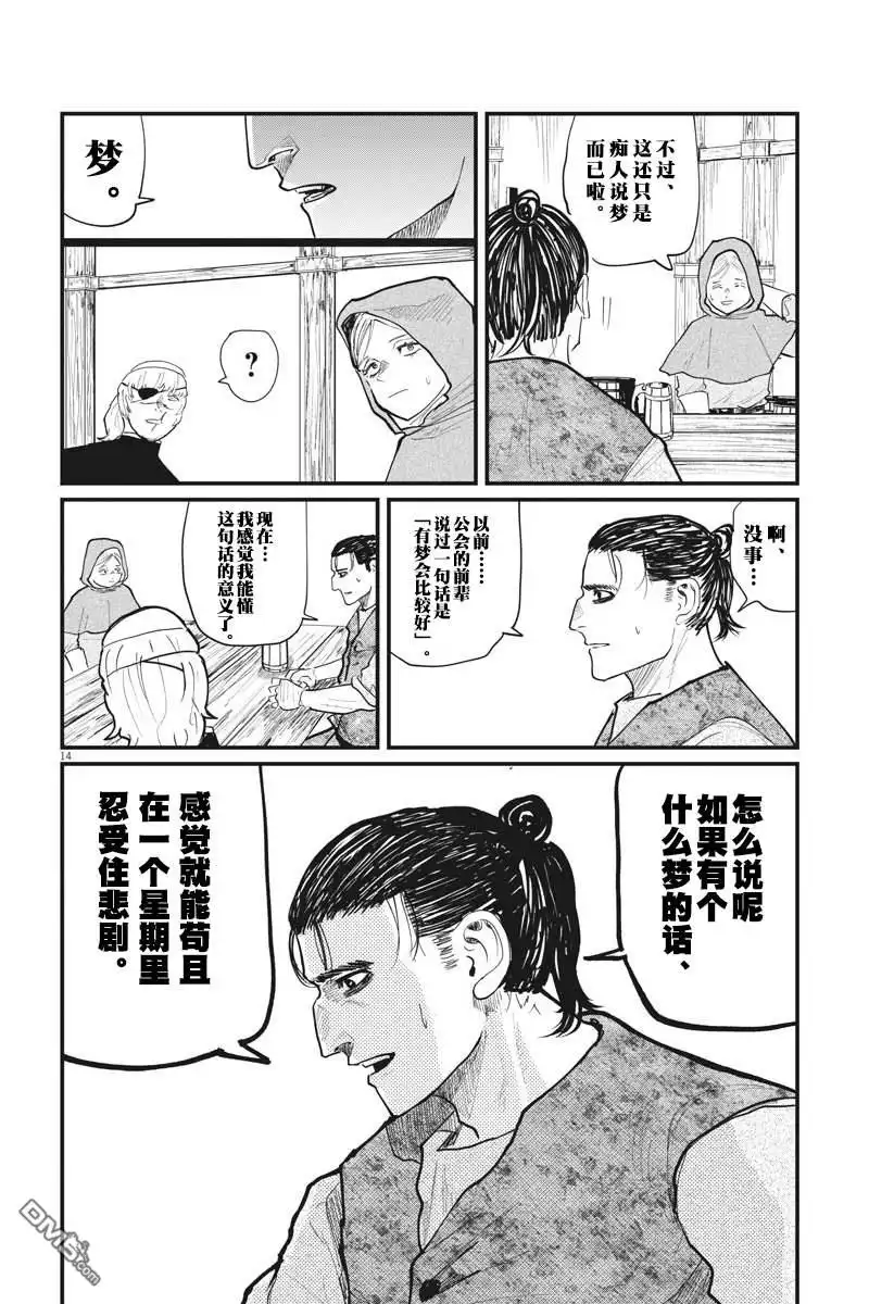 《关于地球的运动》第25话 第12页