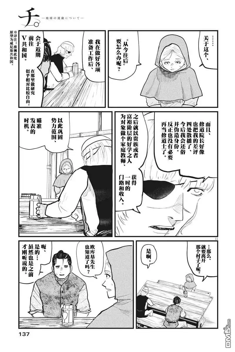 《关于地球的运动》第25话 第9页