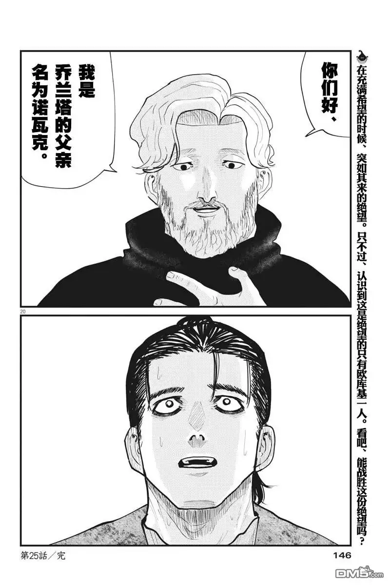《关于地球的运动》第25话 第17页