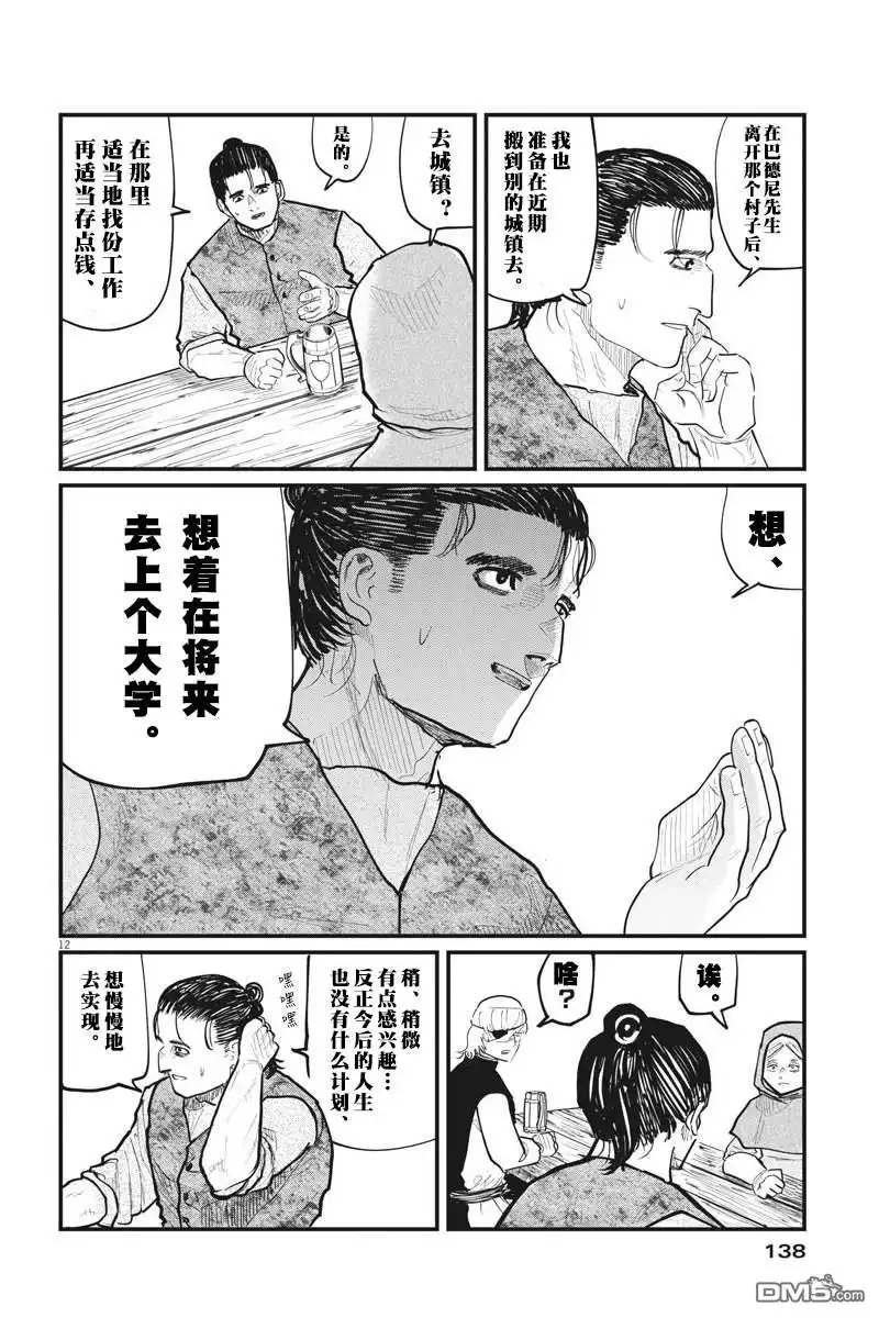 《关于地球的运动》第25话 第10页