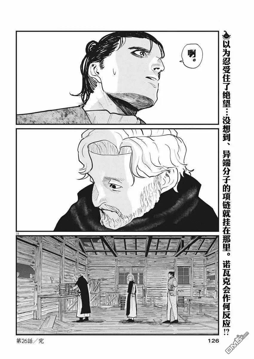 《关于地球的运动》第26话 第18页