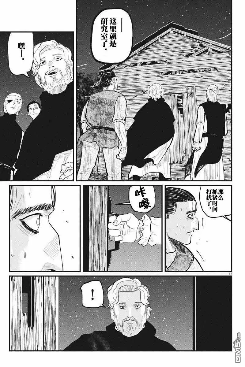 《关于地球的运动》第26话 第13页