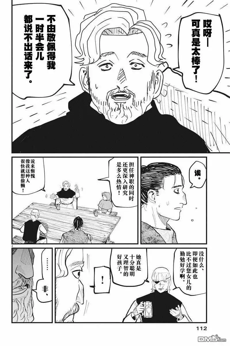 《关于地球的运动》第26话 第4页