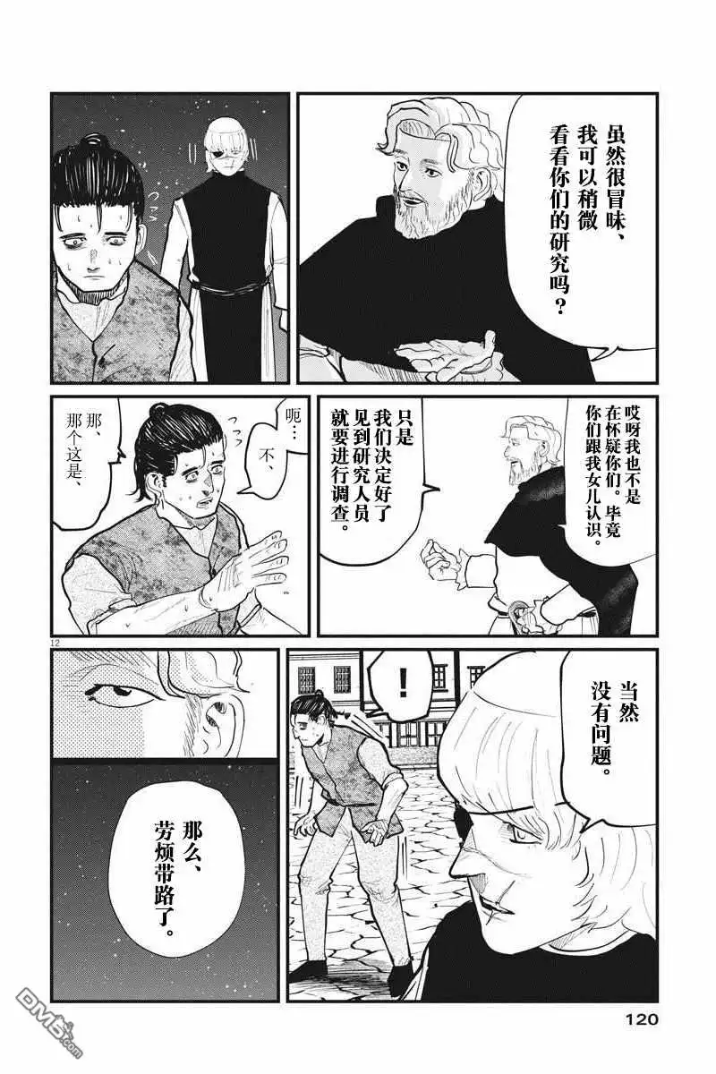 《关于地球的运动》第26话 第12页