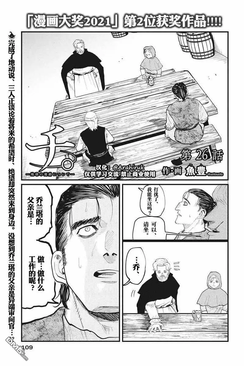 《关于地球的运动》第26话 第1页