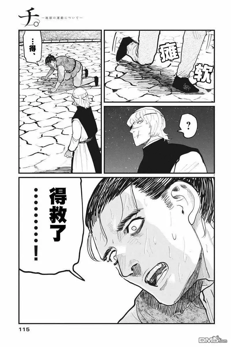 《关于地球的运动》第26话 第7页