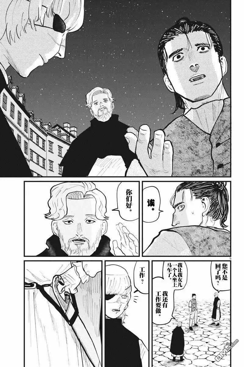 《关于地球的运动》第26话 第9页