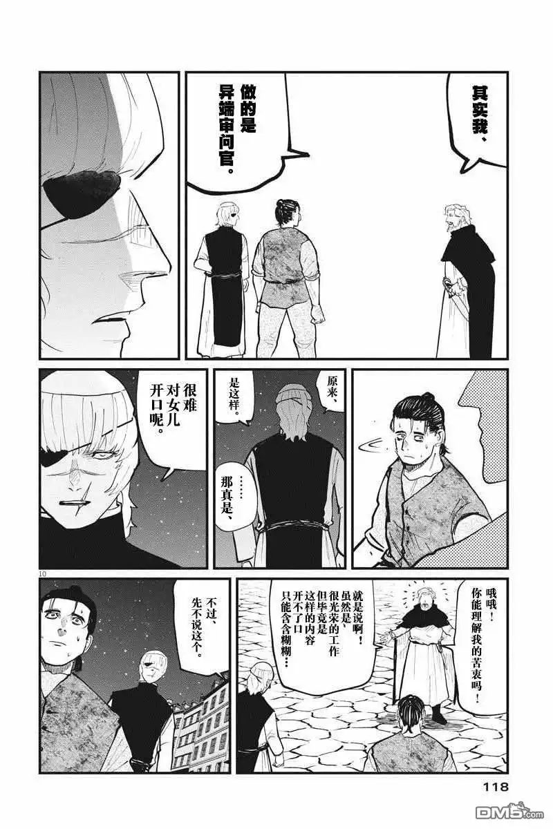 《关于地球的运动》第26话 第10页