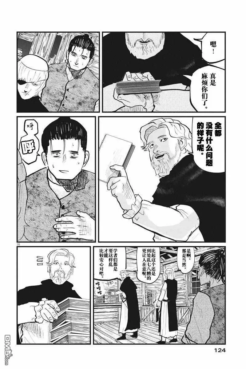 《关于地球的运动》第26话 第16页