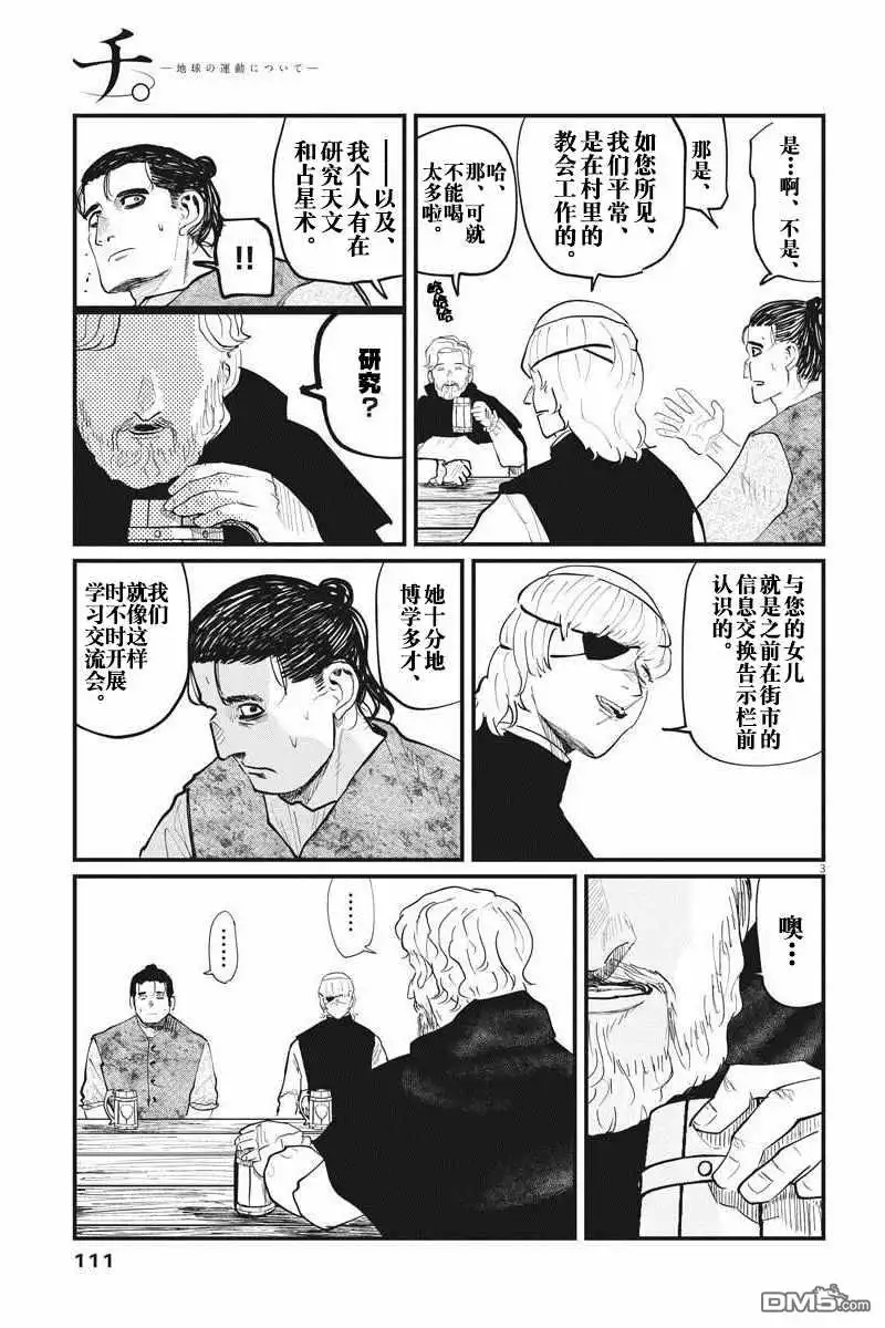 《关于地球的运动》第26话 第3页
