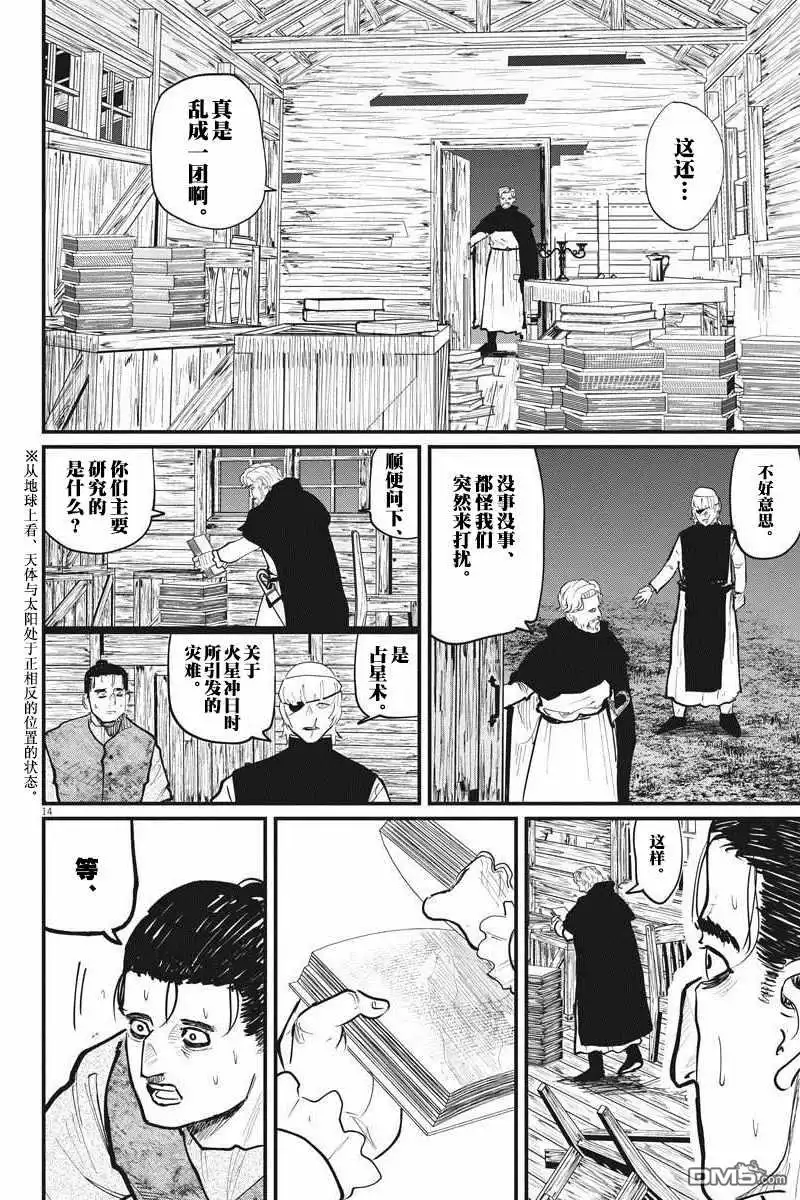 《关于地球的运动》第26话 第14页