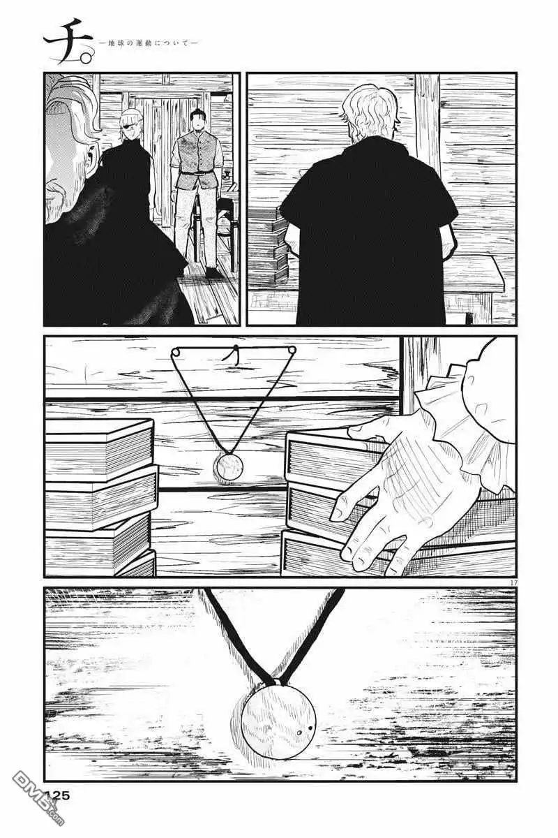 《关于地球的运动》第26话 第17页