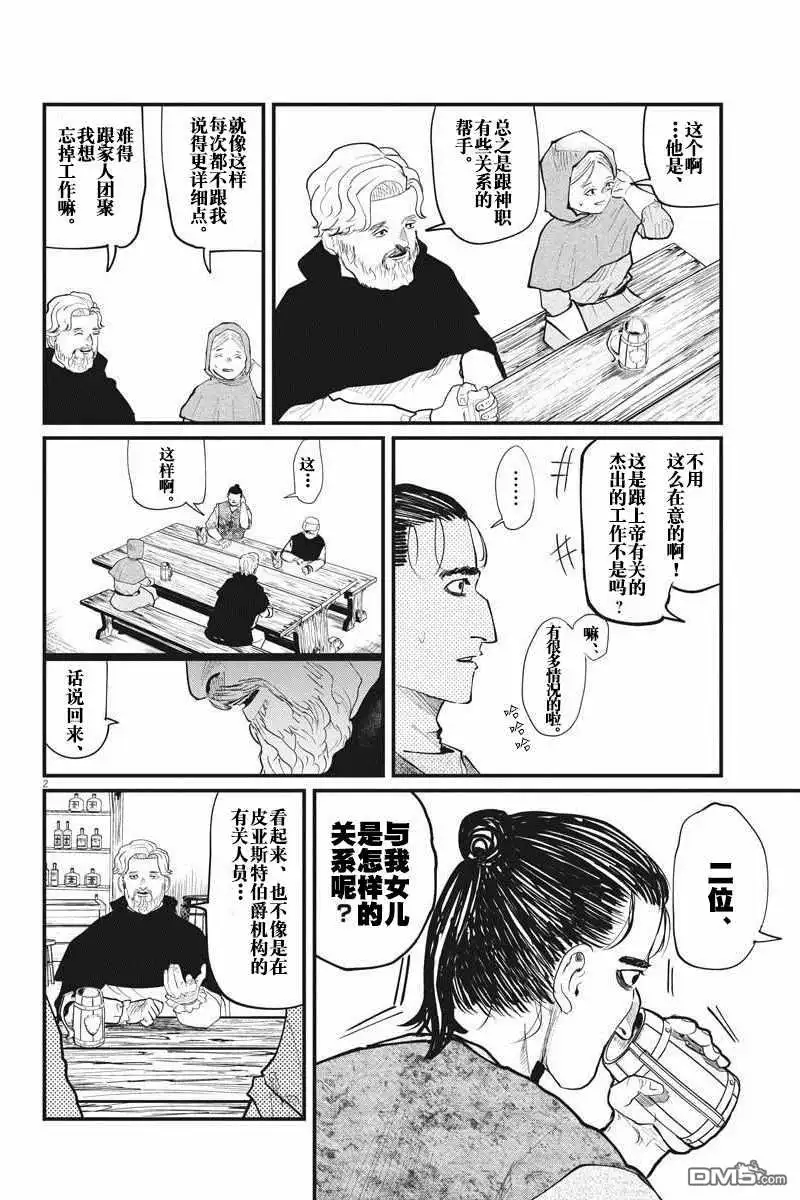 《关于地球的运动》第26话 第2页