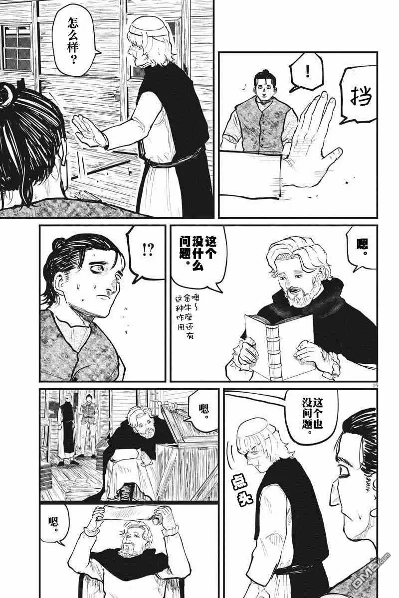 《关于地球的运动》第26话 第15页