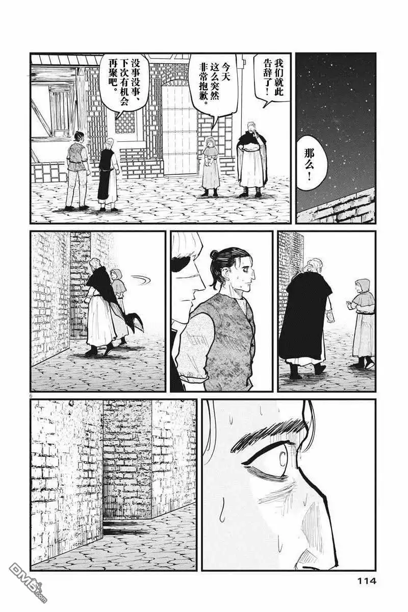 《关于地球的运动》第26话 第6页