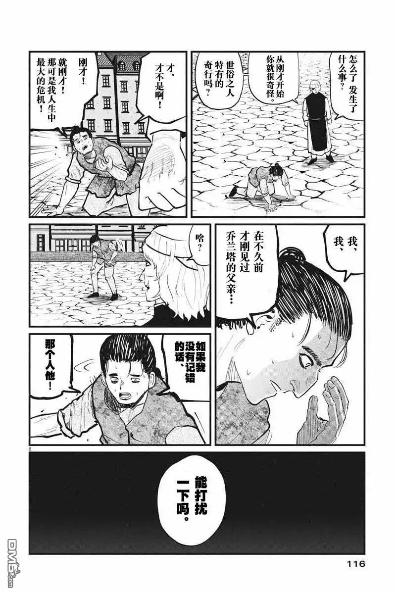 《关于地球的运动》第26话 第8页