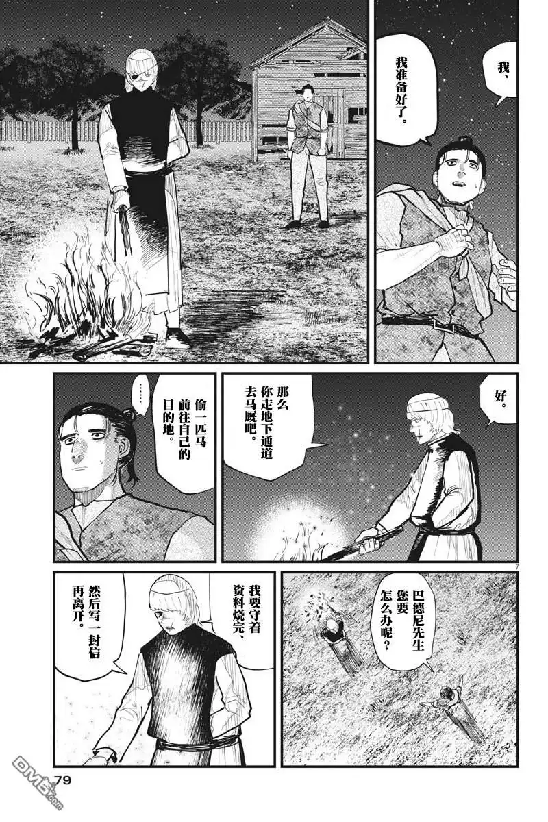 《关于地球的运动》第27话 第7页