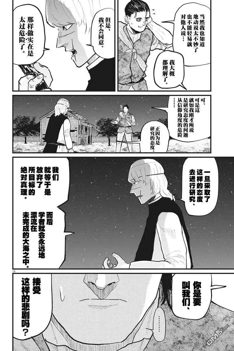 《关于地球的运动》第27话 第16页