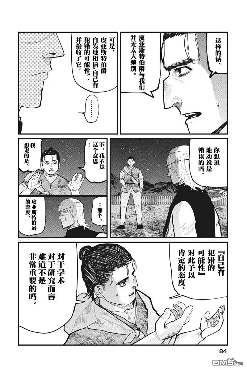 《关于地球的运动》第27话 第12页