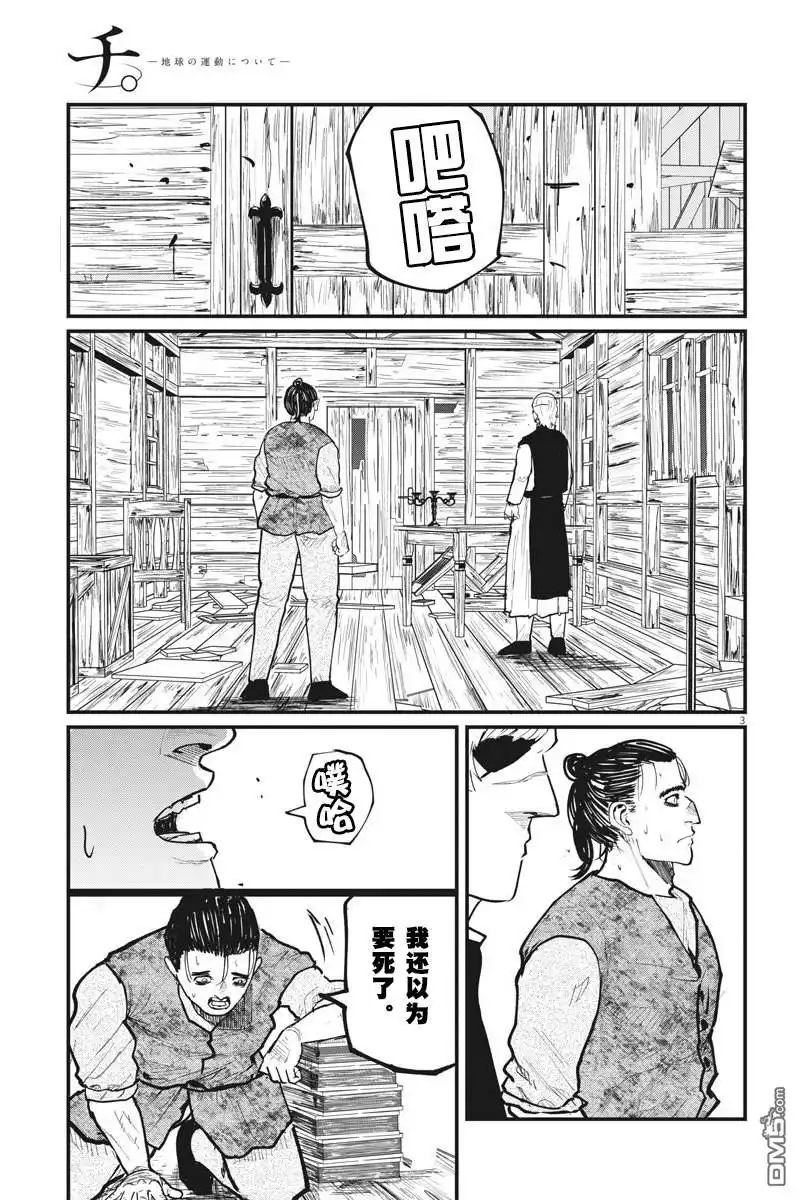 《关于地球的运动》第27话 第3页