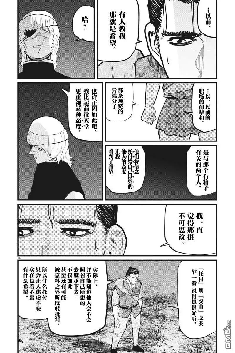 《关于地球的运动》第27话 第14页