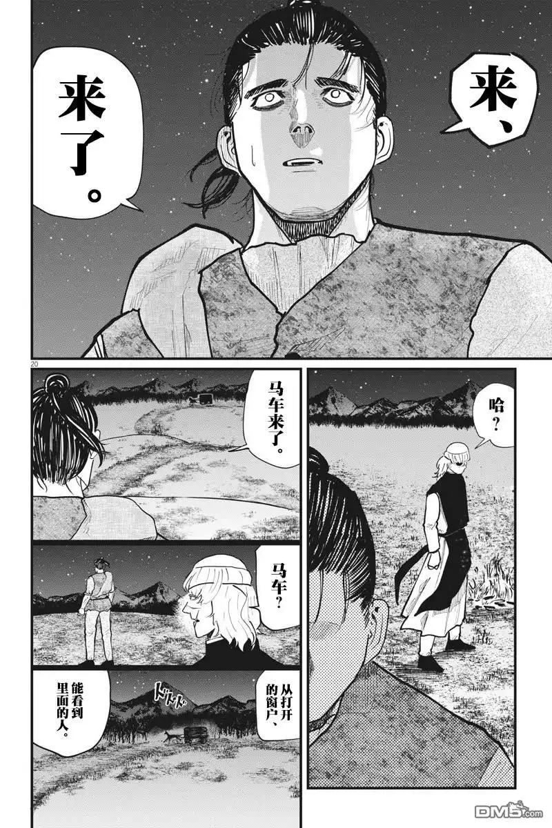 《关于地球的运动》第27话 第20页